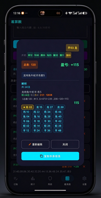 ESSAPP2 统计界面